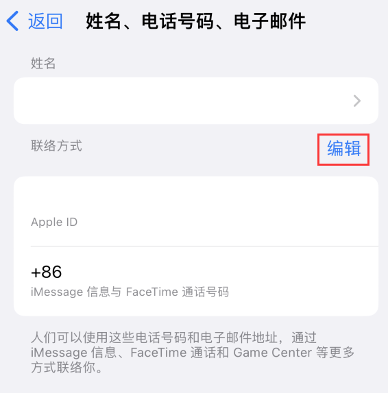 界首苹果手机维修点分享iPhone 上更新 Apple ID的方法 