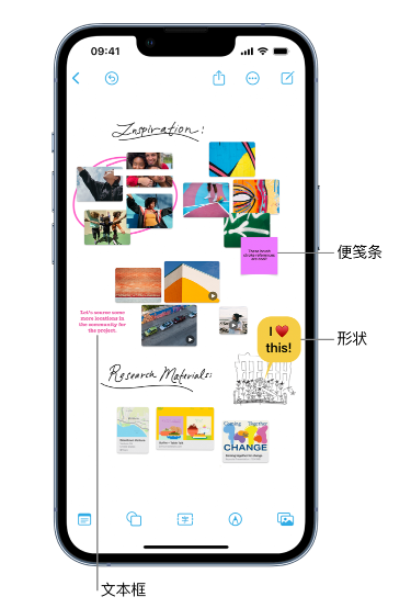 界首苹果服务点分享在 iPhone 上创建和管理”无边记”看板的新功能 