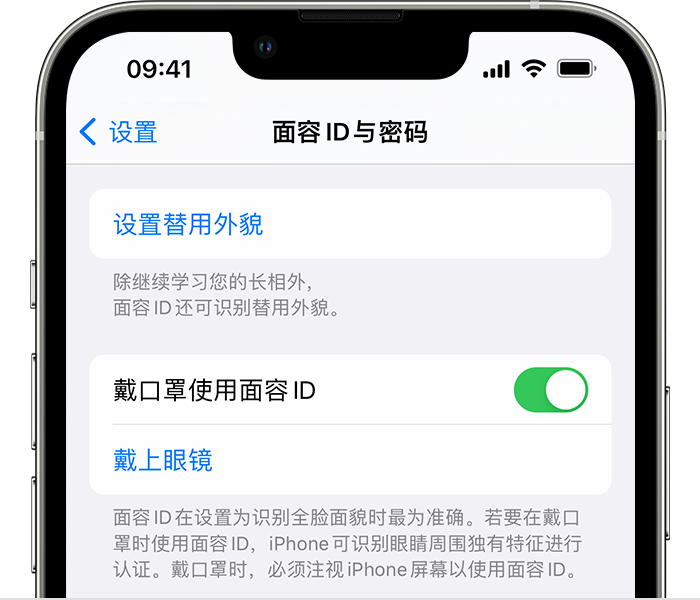 界首苹果14维修店分享佩戴口罩时通过面容 ID 解锁 iPhone 14的方法 