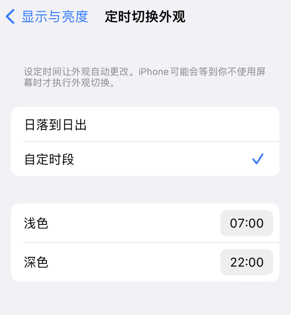 界首苹果维修分享如何让 iPhone 14 自动开启“深色”模式？ 