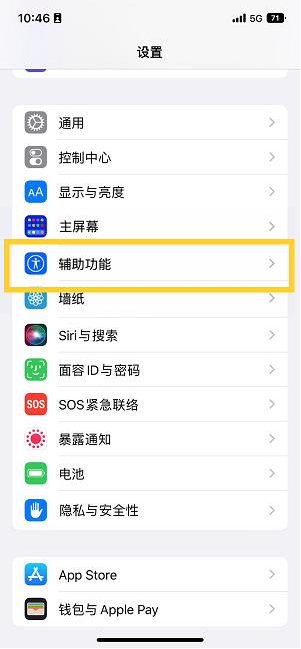 界首苹果14维修分享iPhone 14设置单手模式方法教程 