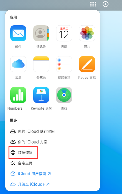 界首苹果手机维修分享iPhone 小技巧：通过苹果 iCloud 官网恢复已删除的文件 