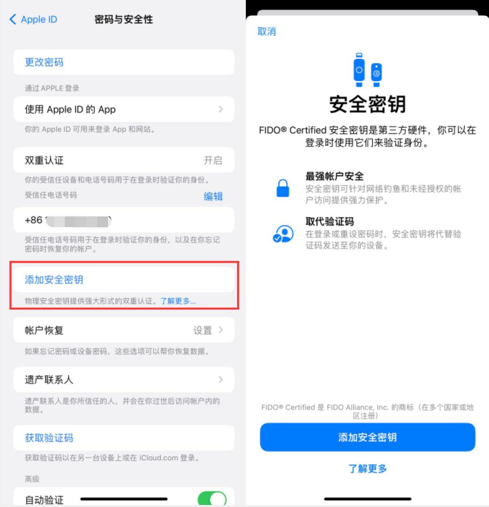 界首苹果服务网点分享物理安全密钥有什么用？iOS 16.3新增支持物理安全密钥会更安全吗？ 