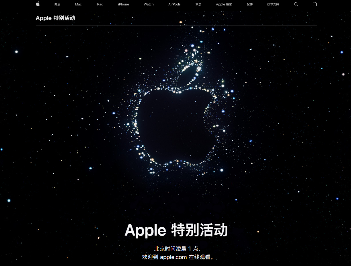 界首苹果14维修分享iPhone 14 发布会在哪看 