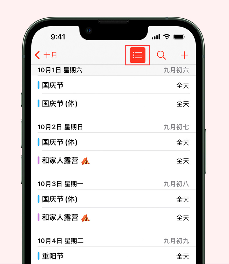 界首苹果手机维修分享如何在 iPhone 日历中查看节假日和调休时间 