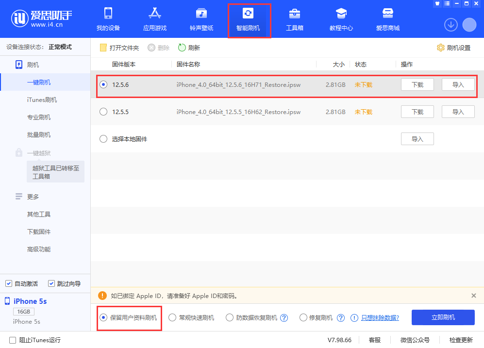 界首苹果手机维修分享iPhone 5S、6等旧机型有必要升iOS 12.5.6吗 