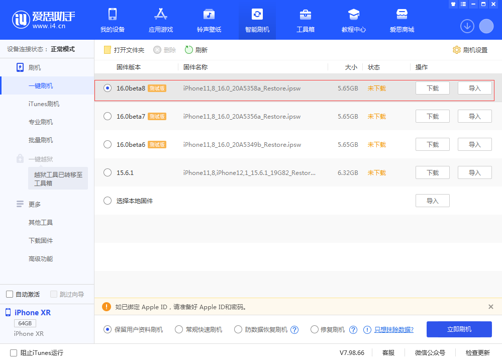 界首苹果手机维修分享iOS 16 Beta 8更新内容及升级方法 