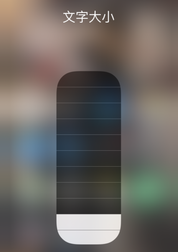 界首苹果手机维修分享小技巧：在 iPhone 控制中心快速调节字体大小 