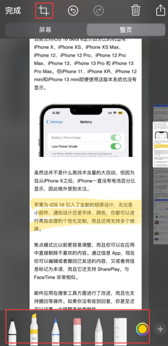 界首苹果手机维修分享小技巧：在 iPhone 上给截屏图片做标记 