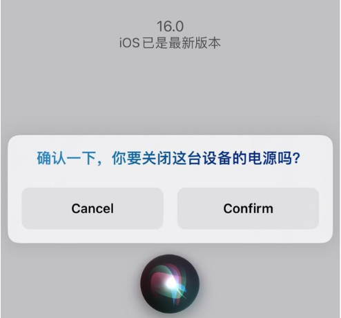 界首苹果手机维修分享iOS 16 Beta5为什么要取消Siri语音关机功能 