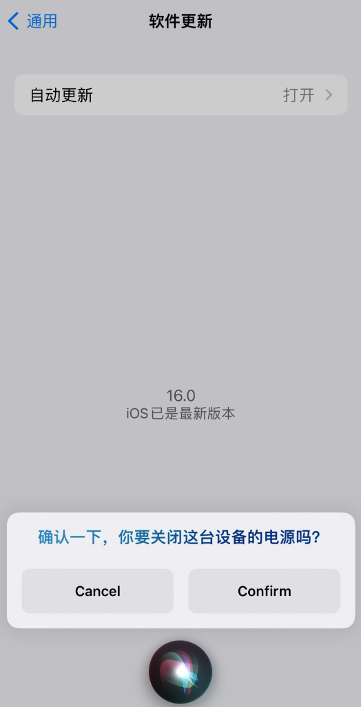 界首苹果手机维修分享iOS 16 新功能：呼叫 Siri 即可让 iPhone 关机 