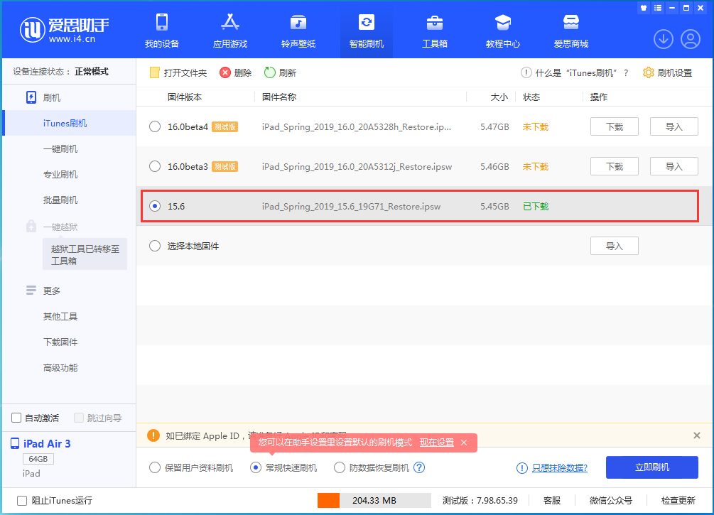界首苹果手机维修分享iOS15.5验证通道关闭，升级iOS16后还可以降级吗 