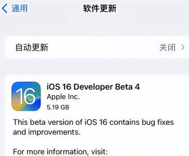 界首苹果手机维修分享iOS16 Beta4 更新内容及升级建议 