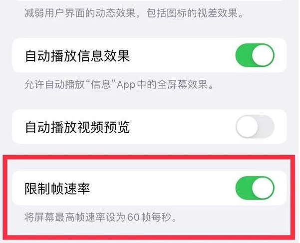 界首苹果13维修分享iPhone13 Pro高刷是否可以手动控制 