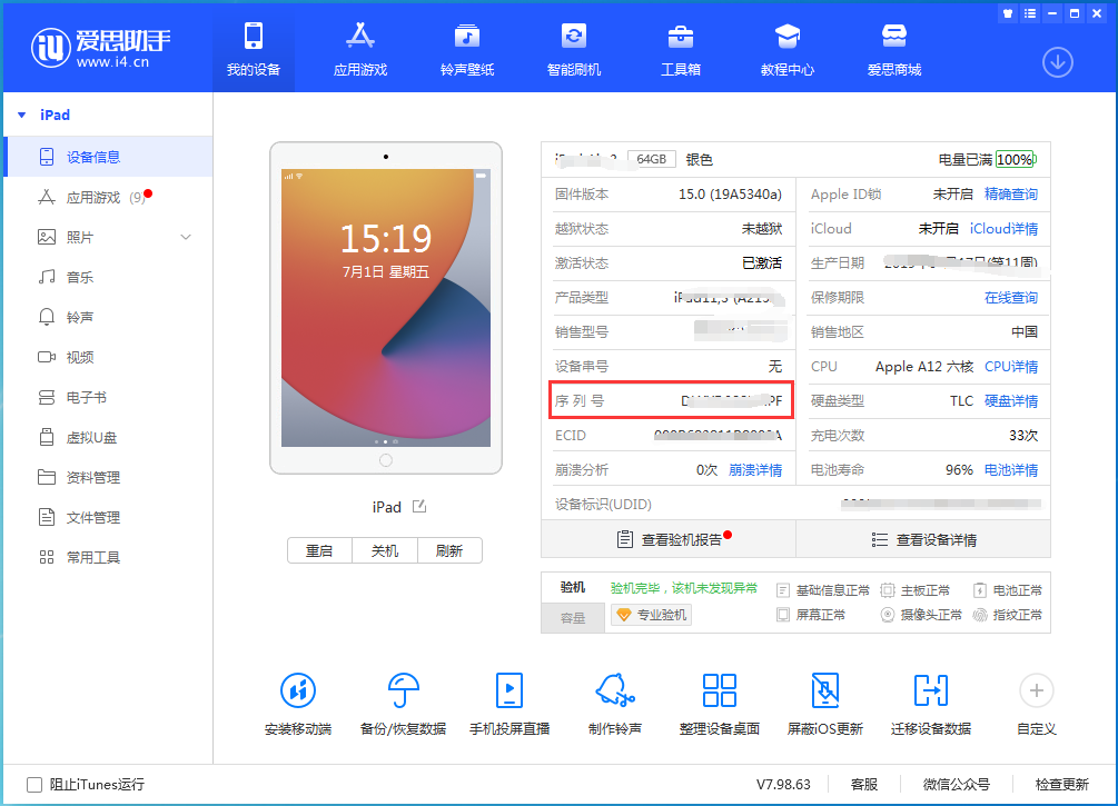 界首苹果手机维修分享iPhone设备如何查询序列号 