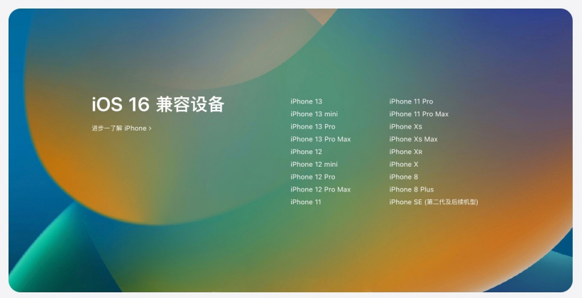 界首苹果手机维修分享苹果 iOS 16 支持哪些机型 