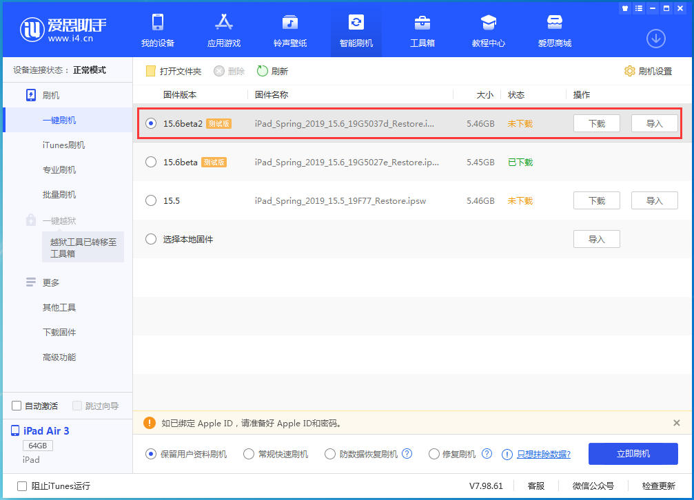 界首苹果手机维修分享iOS15.6 Beta 2更新内容及升级方法 