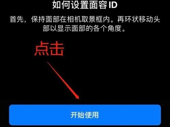 界首苹果13维修分享iPhone 13可以录入几个面容ID 