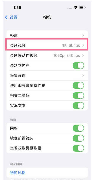 界首苹果13维修分享iPhone13怎么打开HDR视频 