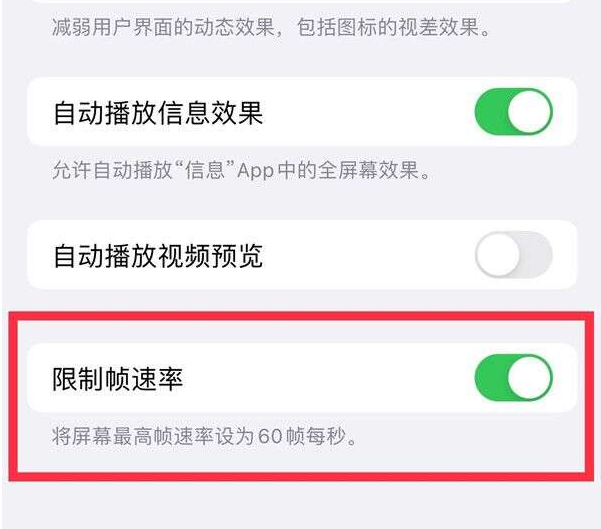 界首苹果13维修分享iPhone13 Pro高刷设置方法 