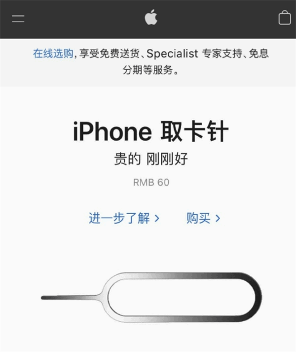 界首苹果手机维修分享谁会买26元的iPhone取卡针 
