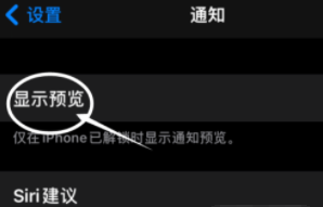 界首苹果13维修分享iPhone 13隐藏通知方法教程 