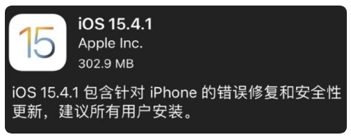 界首苹果手机维修分享iOS 15.4.1正式版更新内容汇总 