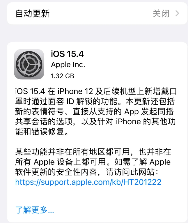 界首苹果手机维修分享哪些机型不建议升级iOS 15.4 