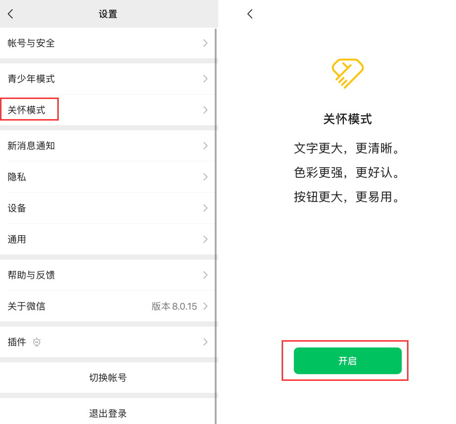界首苹果手机维修分享iOS 版微信新功能“关怀模式”：一键放大字体和图标 