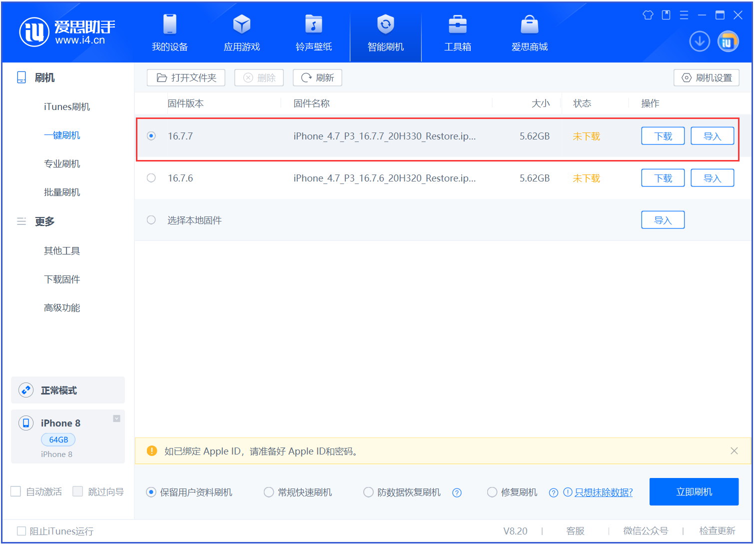 界首苹果手机维修分享iOS 16.7.7正式版升级 