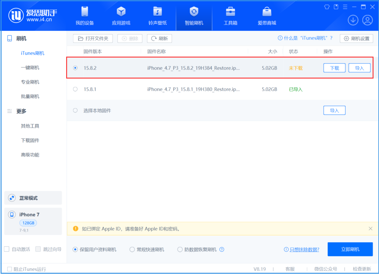 界首苹果手机维修分享iOS 16.7.6/iOS 15.8.2正式版一键刷机教程 