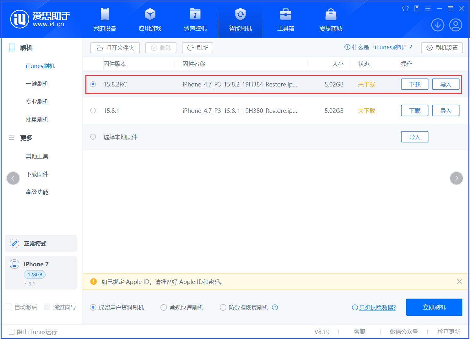 界首苹果手机维修分享iOS 16.7.6RC/iOS 15.8.2RC一键刷机教程 