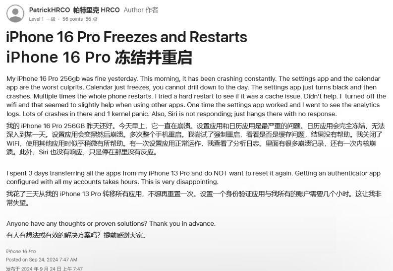 界首苹果16维修分享iPhone 16 Pro / Max 用户遇随机卡死 / 重启问题 