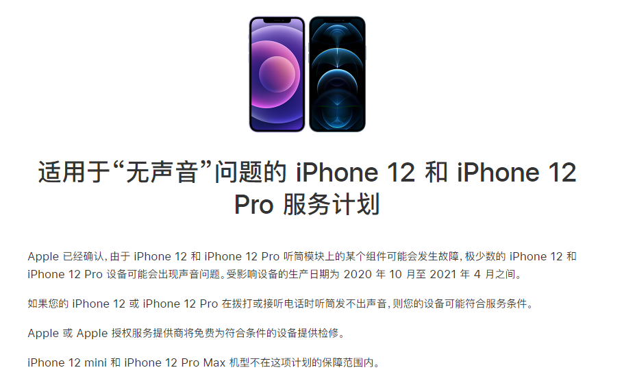 界首苹果手机维修分享iPhone 12/Pro 拨打或接听电话时无声音怎么办 