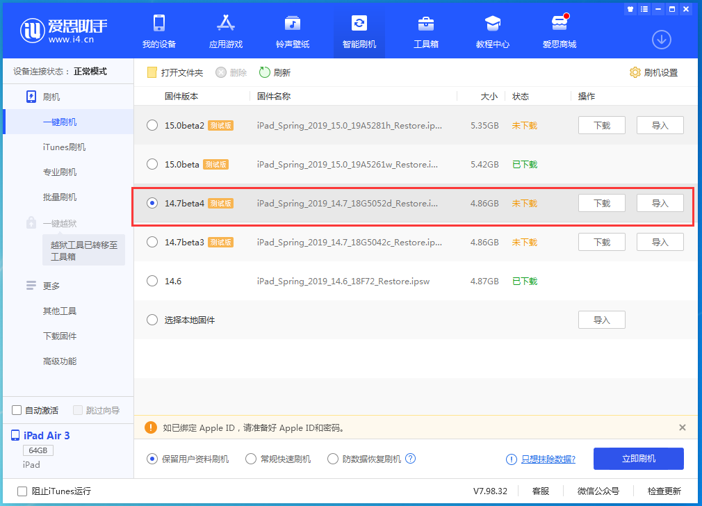 界首苹果手机维修分享iOS 14.7 beta 4更新内容及升级方法教程 