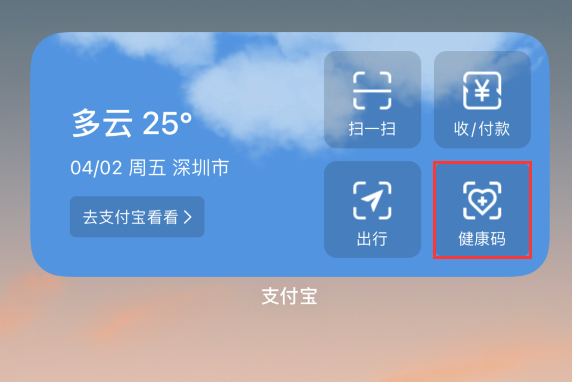 界首苹果手机维修分享如何在 iPhone 12 上快速调出健康码 