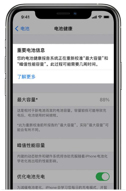 界首苹果手机维修分享升级iOS 14.5 Beta 6后如何进行电池校准 