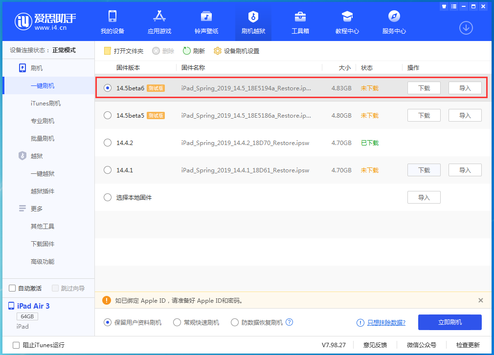 界首苹果手机维修分享苹果 iOS 14.5Beta 6更新内容及升级方法 