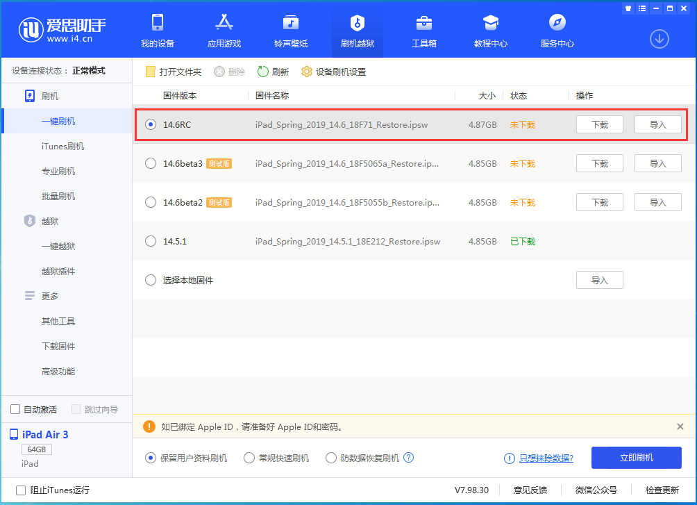 界首苹果手机维修分享iOS14.6RC版更新内容及升级方法 