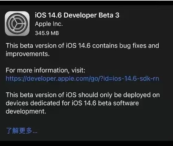 界首苹果手机维修分享iOS14.6正式版什么时候来 