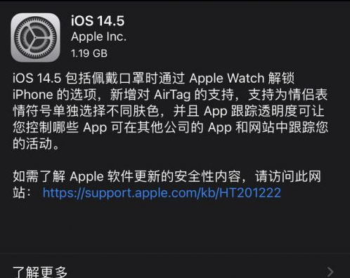 界首苹果手机维修分享iOS14.5正式版中隐私政策正式生效了吗 