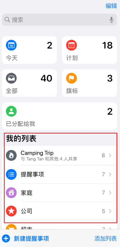 界首苹果手机维修分享iOS 14.5 “提醒事项”应用支持便捷排序 