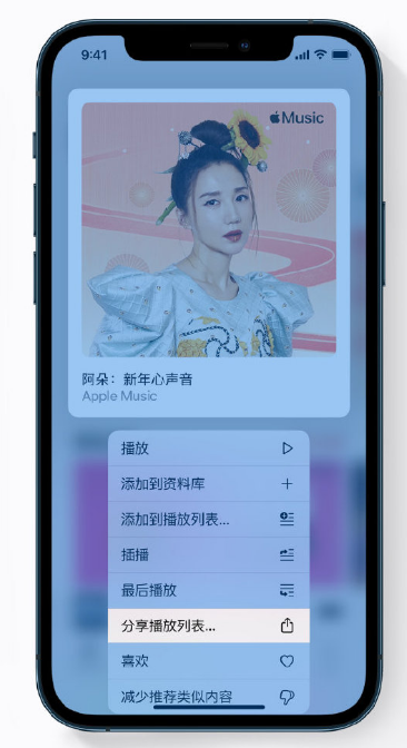 界首苹果手机维修分享Apple Music 新增新年歌单，快来分享给好友 