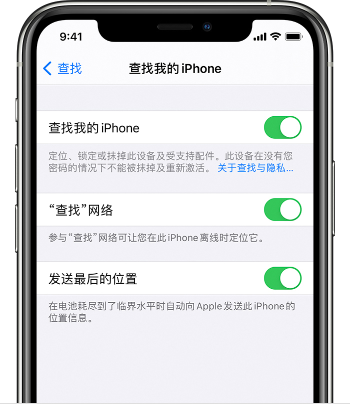 界首苹果手机维修分享如何在 iPhone 上开启的「查找」功能 