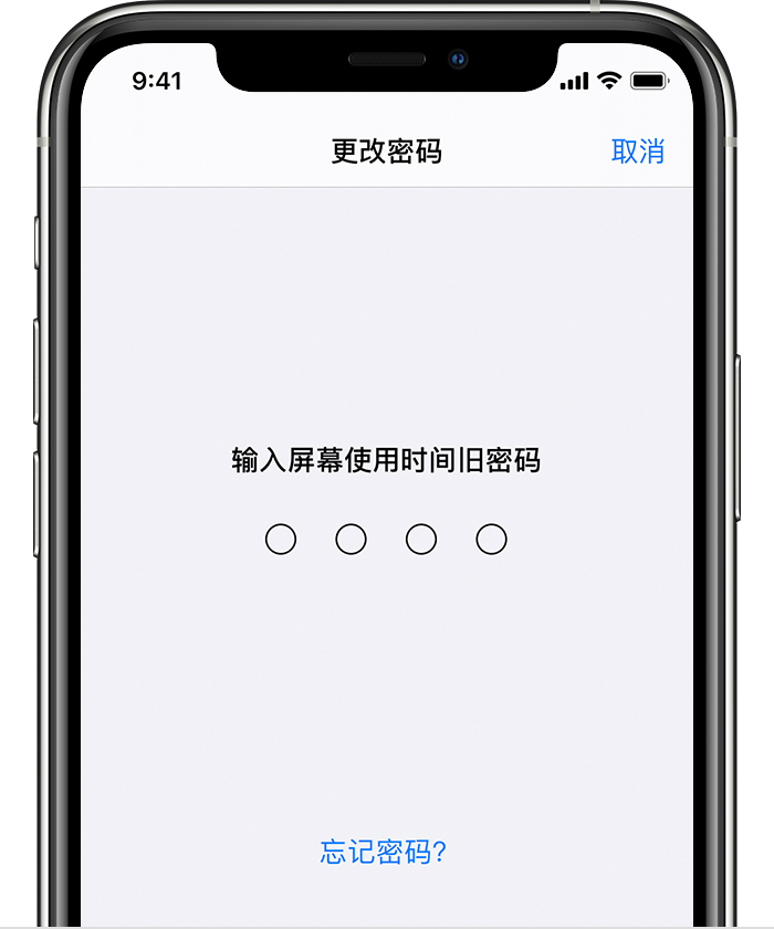 界首苹果手机维修分享iOS 14 忘记屏幕使用时间密码怎么办 