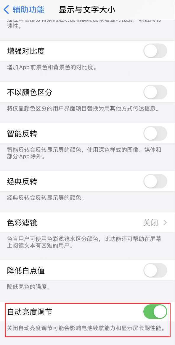 界首苹果手机维修分享iPhone 自动亮度调节失灵怎么办 