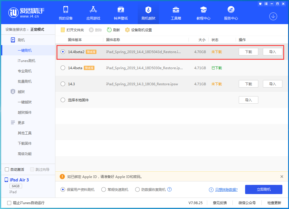 界首苹果手机维修分享iOS 14.4 Beta 2更新内容及升级方法 