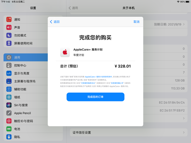 界首苹果手机维修分享AppleCare+ 有哪些升级服务内容 