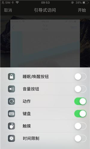 界首苹果手机维修分享iOS 14中引导式访问模式有什么用 