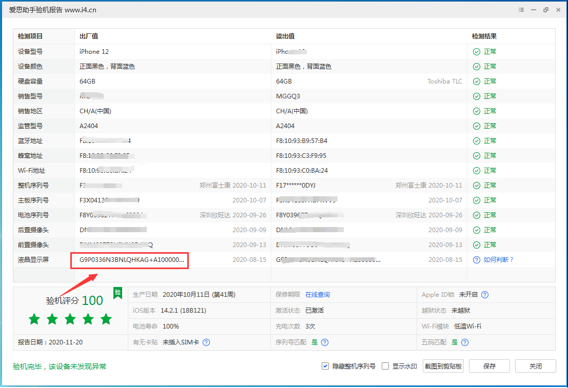 界首苹果手机维修分享iPhone12全系列屏幕变绿是什么原因造成的 